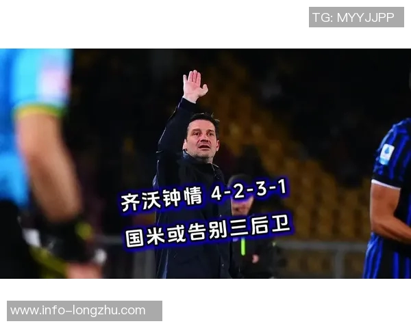 国米后防三老或明夏离队球队积极考察新后卫人选